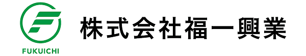 株式会社福一興業